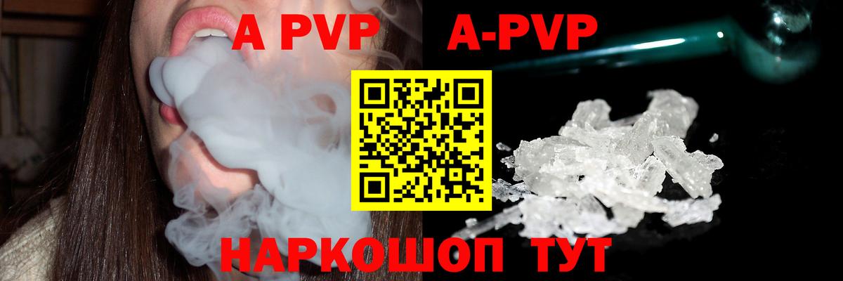продажа наркотиков  А ПВП  Глазов  Alpha PVP VHQ  Вход с VPN  A-PVP кристаллы  APVP Crystall 