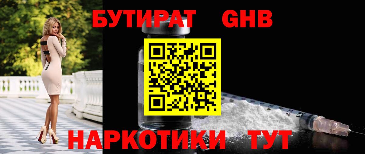 БУТИРАТ  Вход с VPN  Глазов  Бутират жидкий экстази 