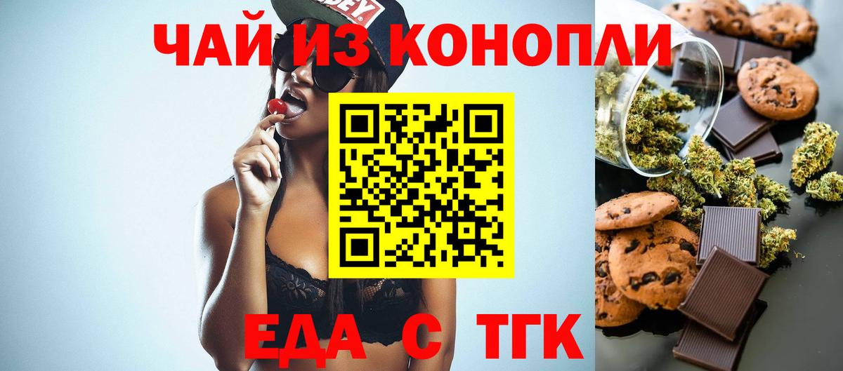 Печенье с ТГК марихуана  Вход с VPN  Глазов 