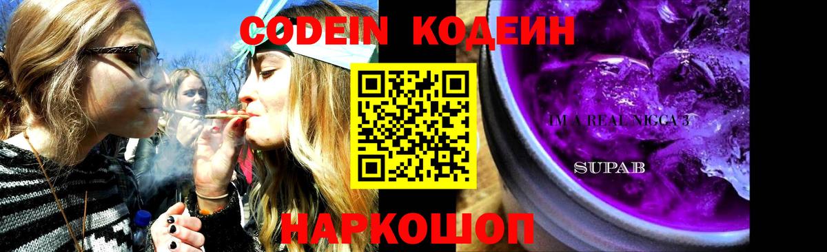 Codein Purple Drank Глазов