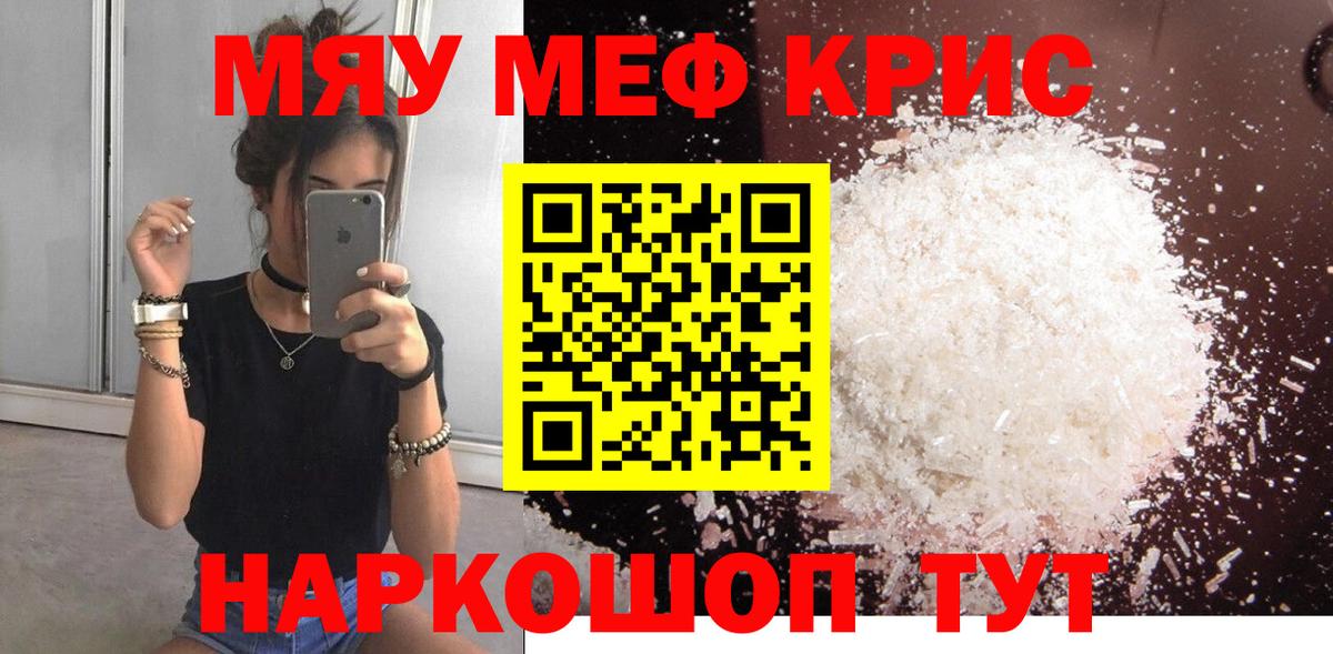 Меф mephedrone  Мефедрон мука  Вход с VPN  МЯУ-МЯУ  Глазов 