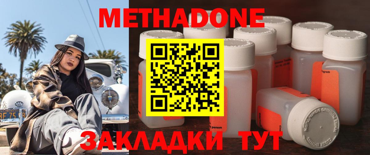 Метадон methadone Глазов